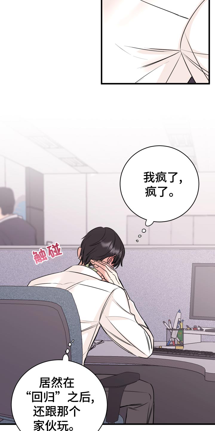 《复仇恋情》漫画最新章节第32章：怎么面对免费下拉式在线观看章节第【24】张图片