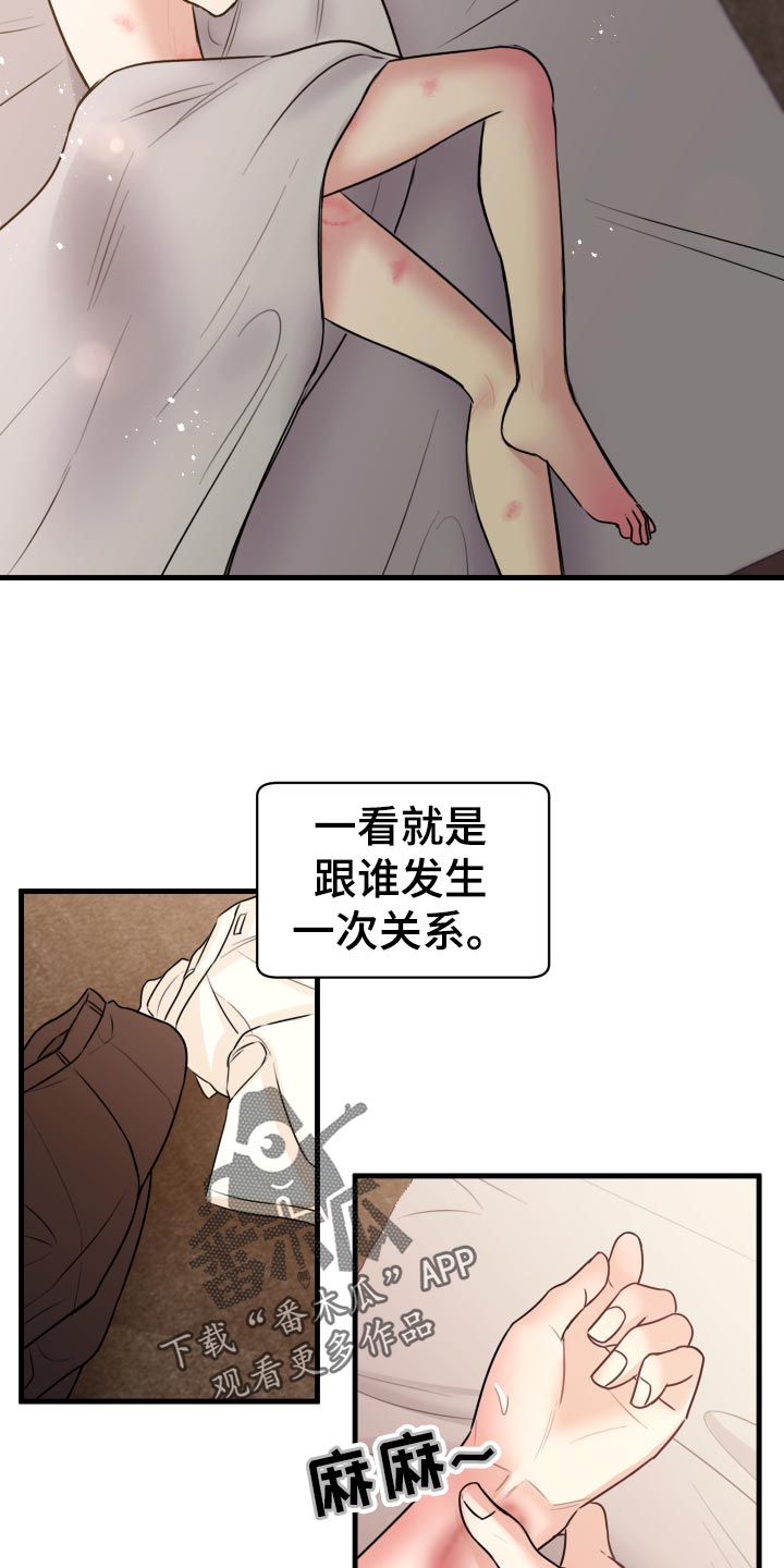 《复仇恋情》漫画最新章节第32章：怎么面对免费下拉式在线观看章节第【21】张图片