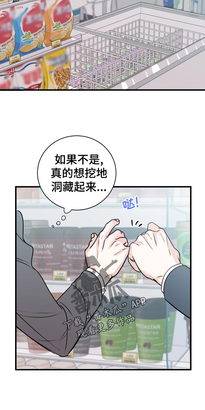 《复仇恋情》漫画最新章节第32章：怎么面对免费下拉式在线观看章节第【9】张图片