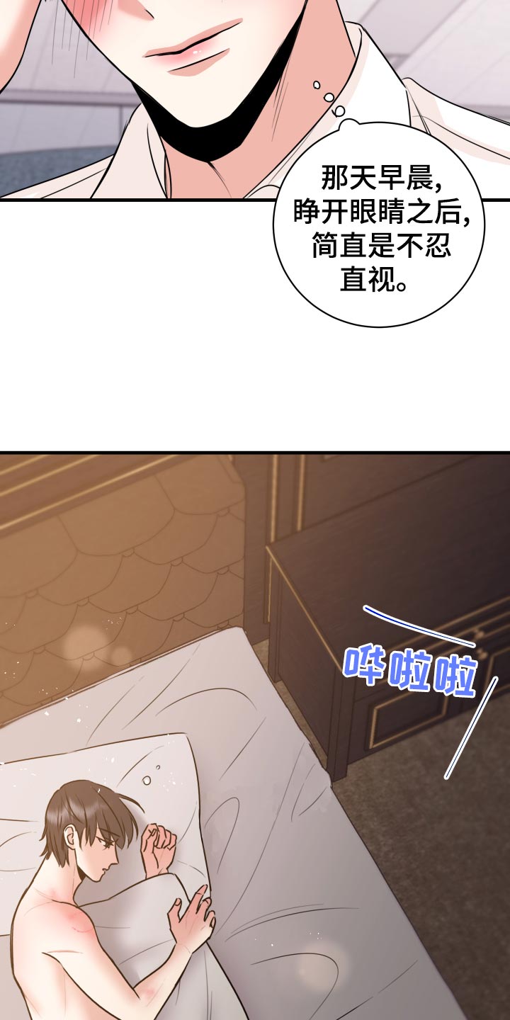 《复仇恋情》漫画最新章节第32章：怎么面对免费下拉式在线观看章节第【22】张图片