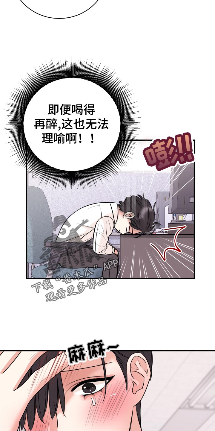 《复仇恋情》漫画最新章节第32章：怎么面对免费下拉式在线观看章节第【23】张图片