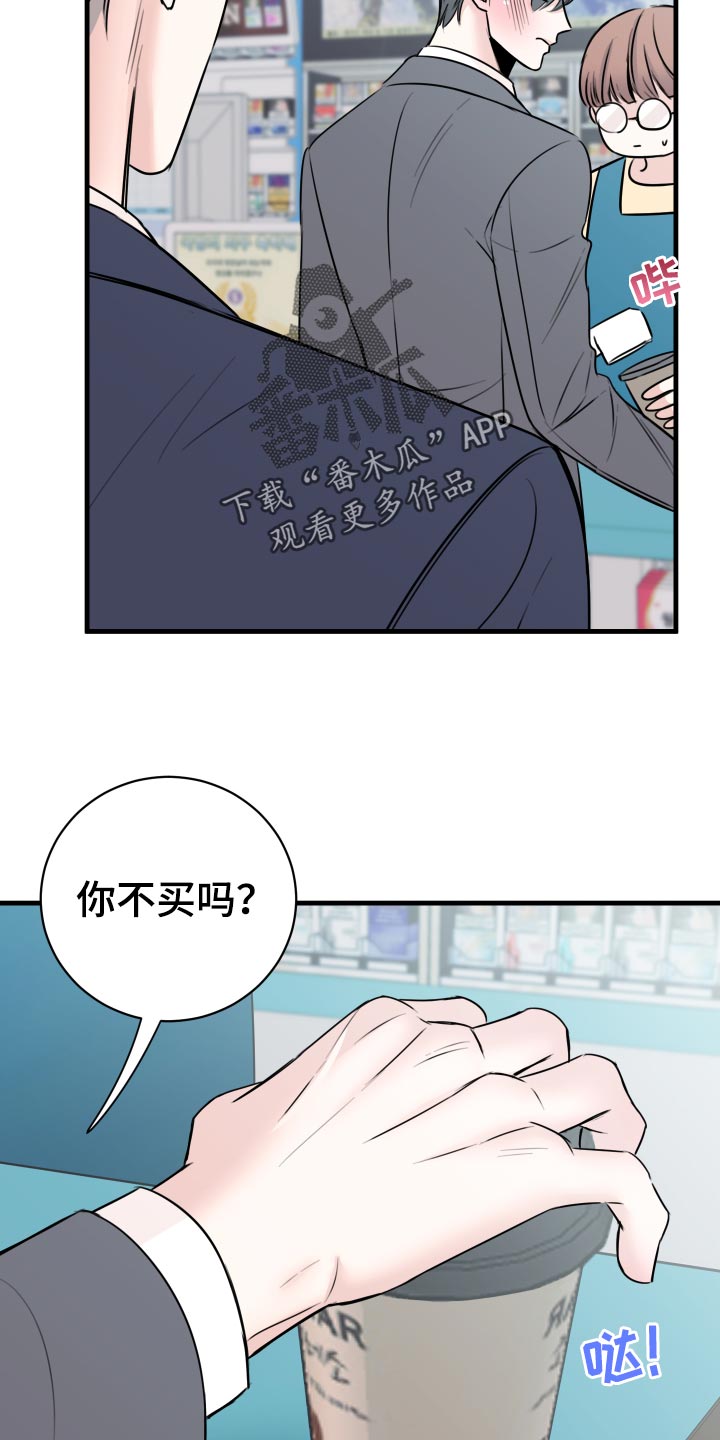 《复仇恋情》漫画最新章节第32章：怎么面对免费下拉式在线观看章节第【4】张图片