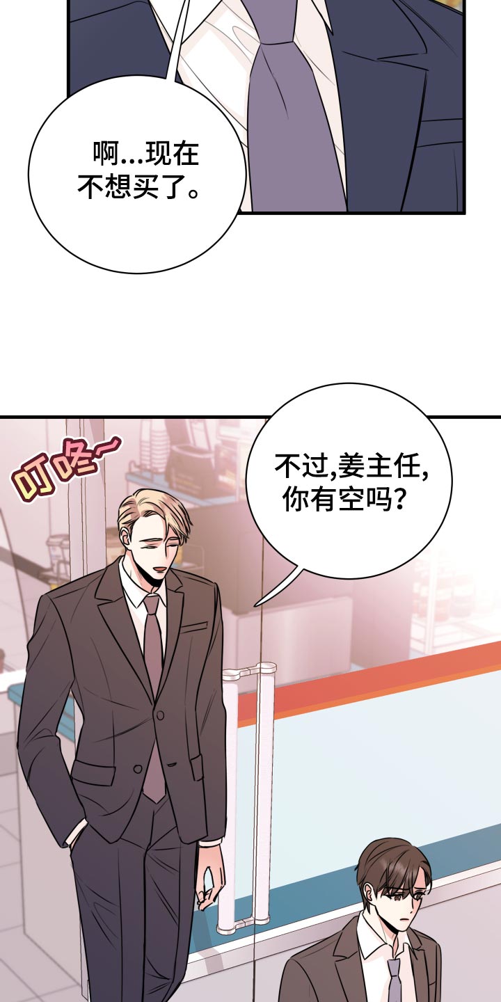 《复仇恋情》漫画最新章节第32章：怎么面对免费下拉式在线观看章节第【2】张图片