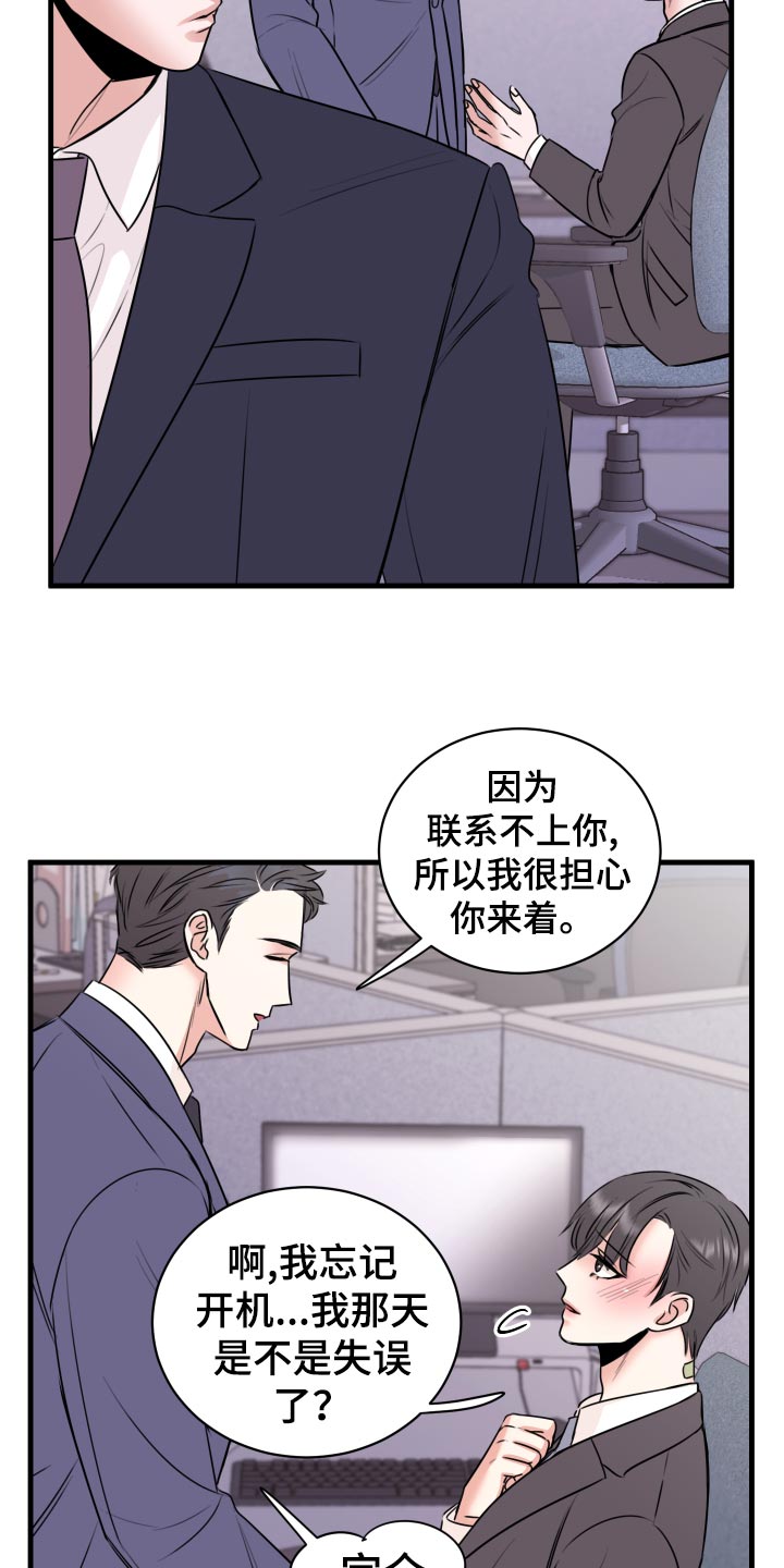 《复仇恋情》漫画最新章节第33章：联系不上免费下拉式在线观看章节第【7】张图片