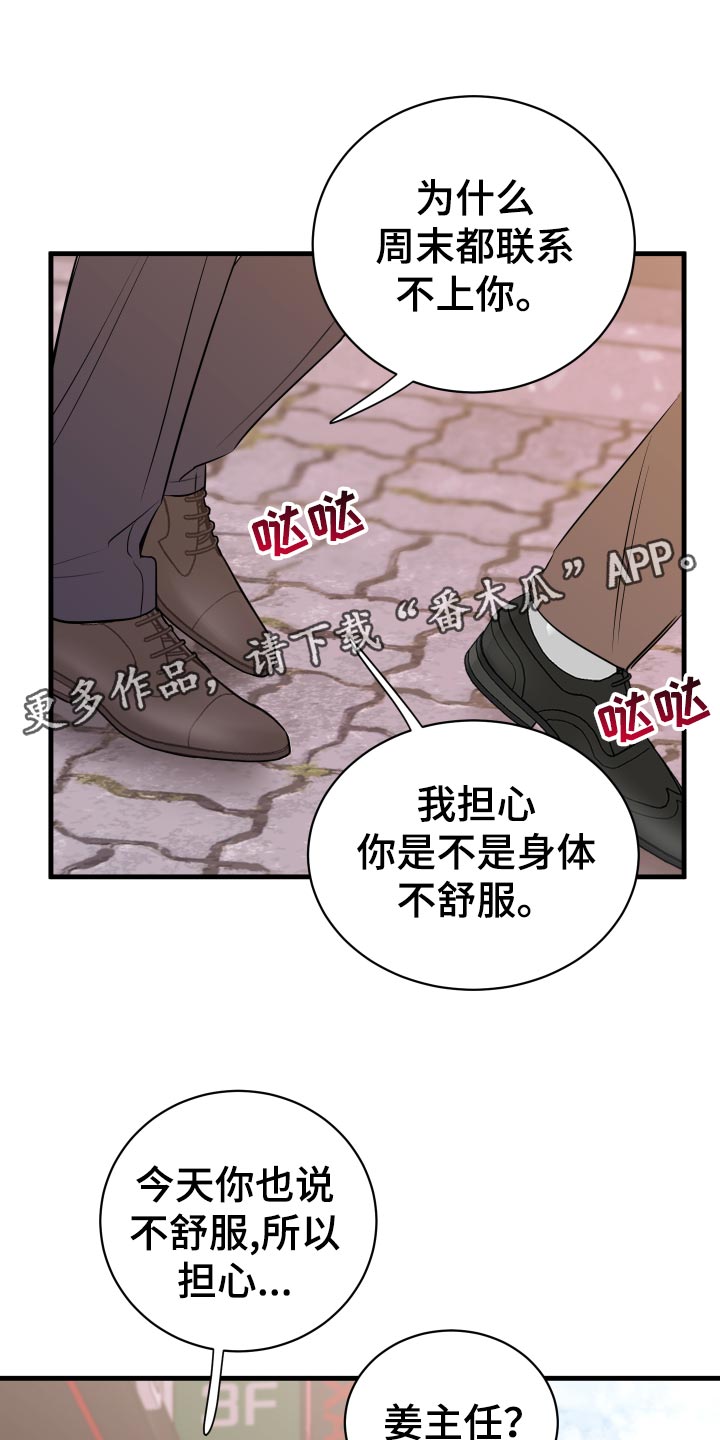 《复仇恋情》漫画最新章节第33章：联系不上免费下拉式在线观看章节第【21】张图片