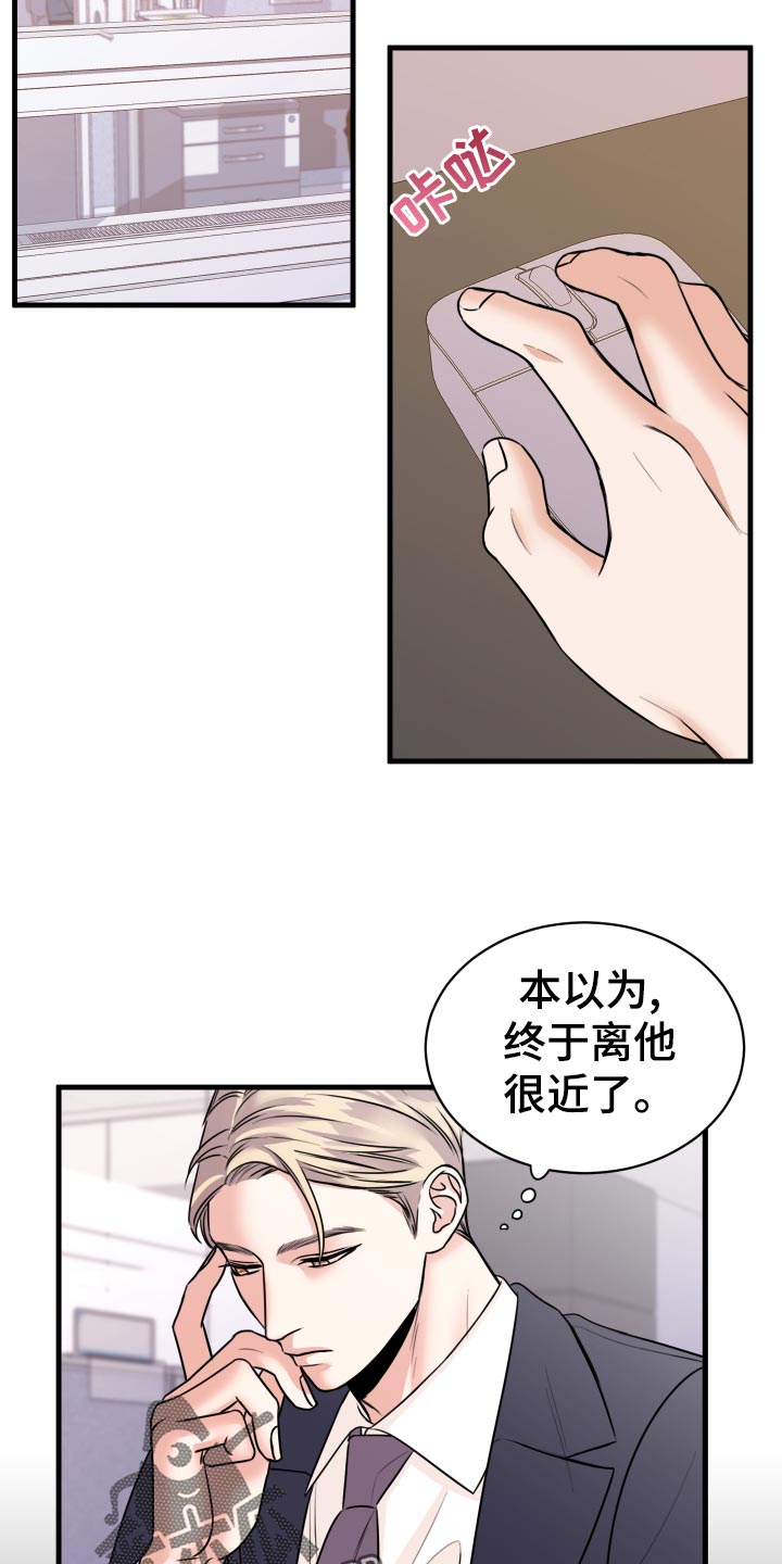 《复仇恋情》漫画最新章节第33章：联系不上免费下拉式在线观看章节第【14】张图片