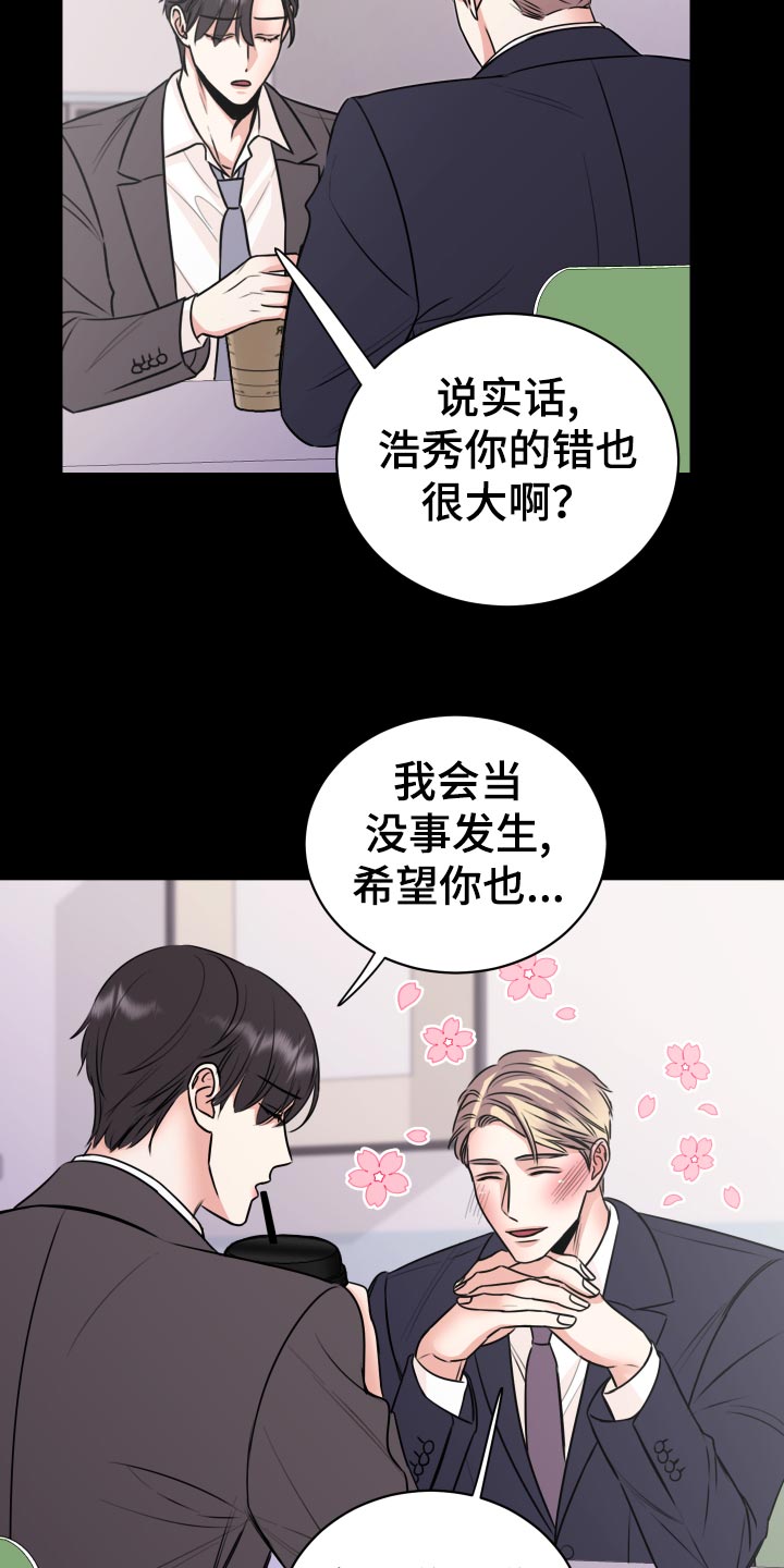 《复仇恋情》漫画最新章节第33章：联系不上免费下拉式在线观看章节第【12】张图片