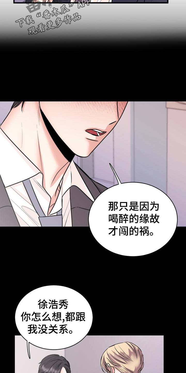 《复仇恋情》漫画最新章节第33章：联系不上免费下拉式在线观看章节第【13】张图片