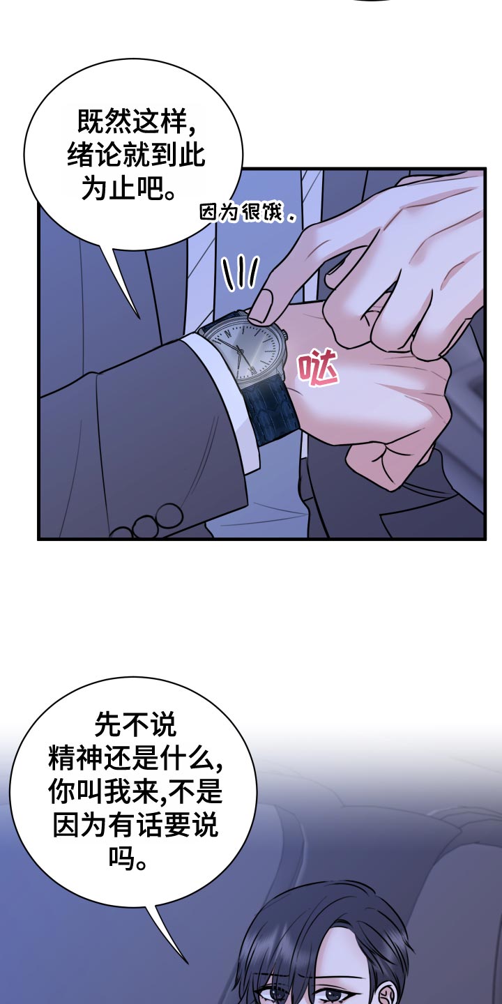 《复仇恋情》漫画最新章节第34章：天人交战免费下拉式在线观看章节第【30】张图片