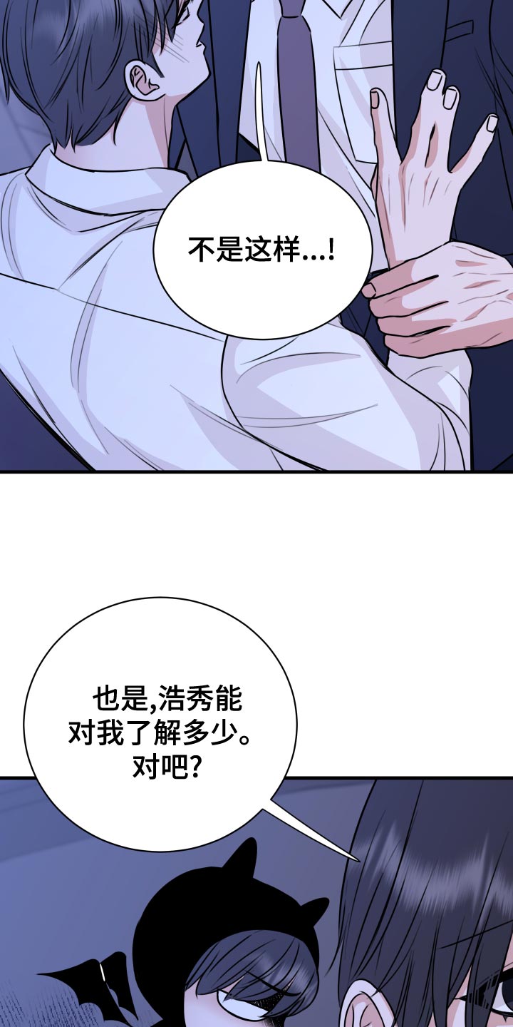 《复仇恋情》漫画最新章节第34章：天人交战免费下拉式在线观看章节第【3】张图片