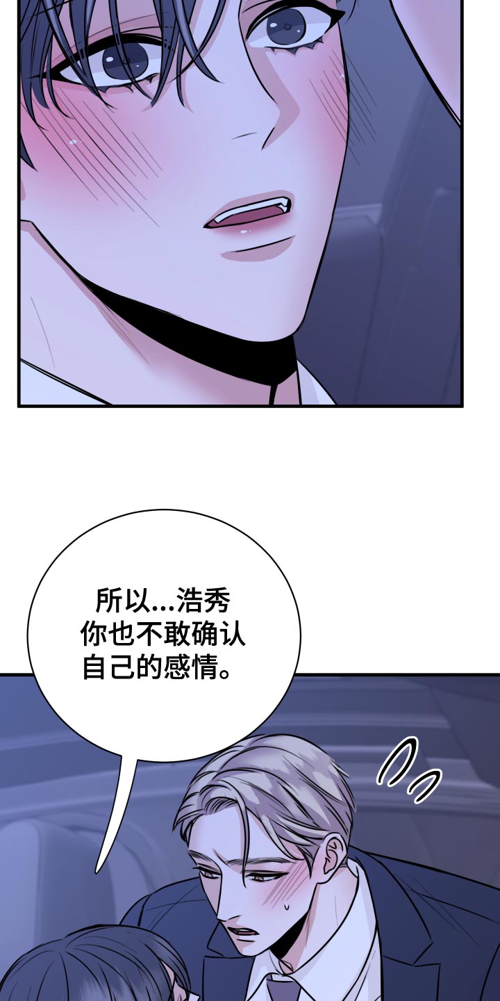 《复仇恋情》漫画最新章节第34章：天人交战免费下拉式在线观看章节第【4】张图片