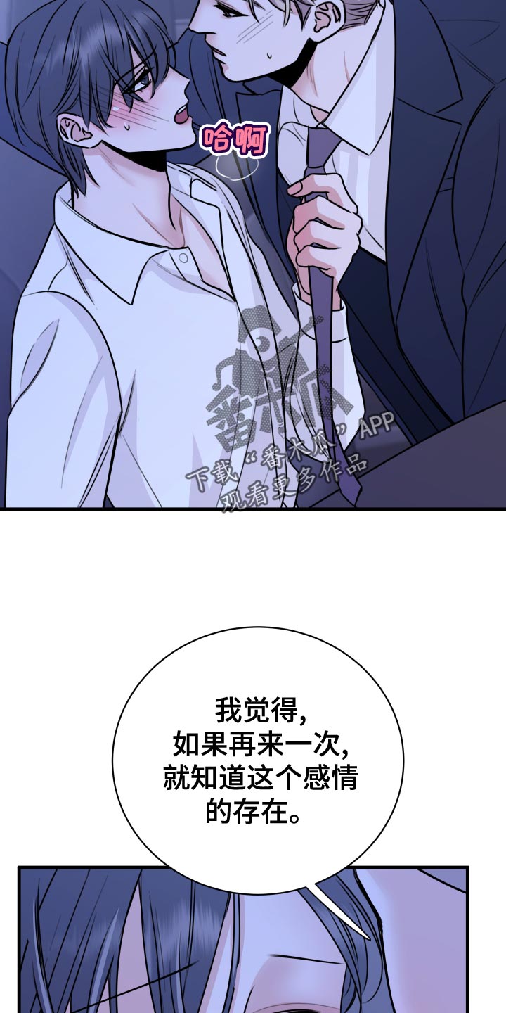 《复仇恋情》漫画最新章节第34章：天人交战免费下拉式在线观看章节第【5】张图片