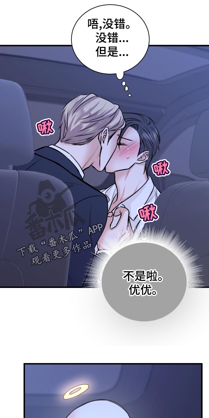 《复仇恋情》漫画最新章节第34章：天人交战免费下拉式在线观看章节第【8】张图片