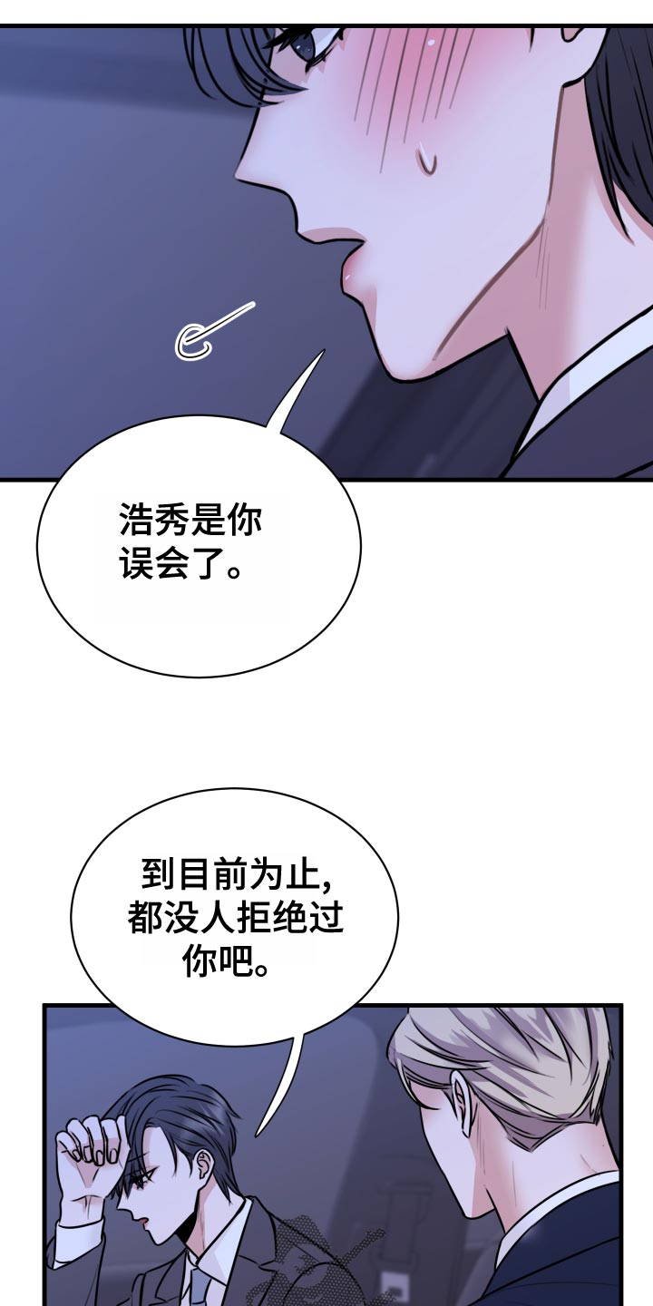 《复仇恋情》漫画最新章节第34章：天人交战免费下拉式在线观看章节第【20】张图片