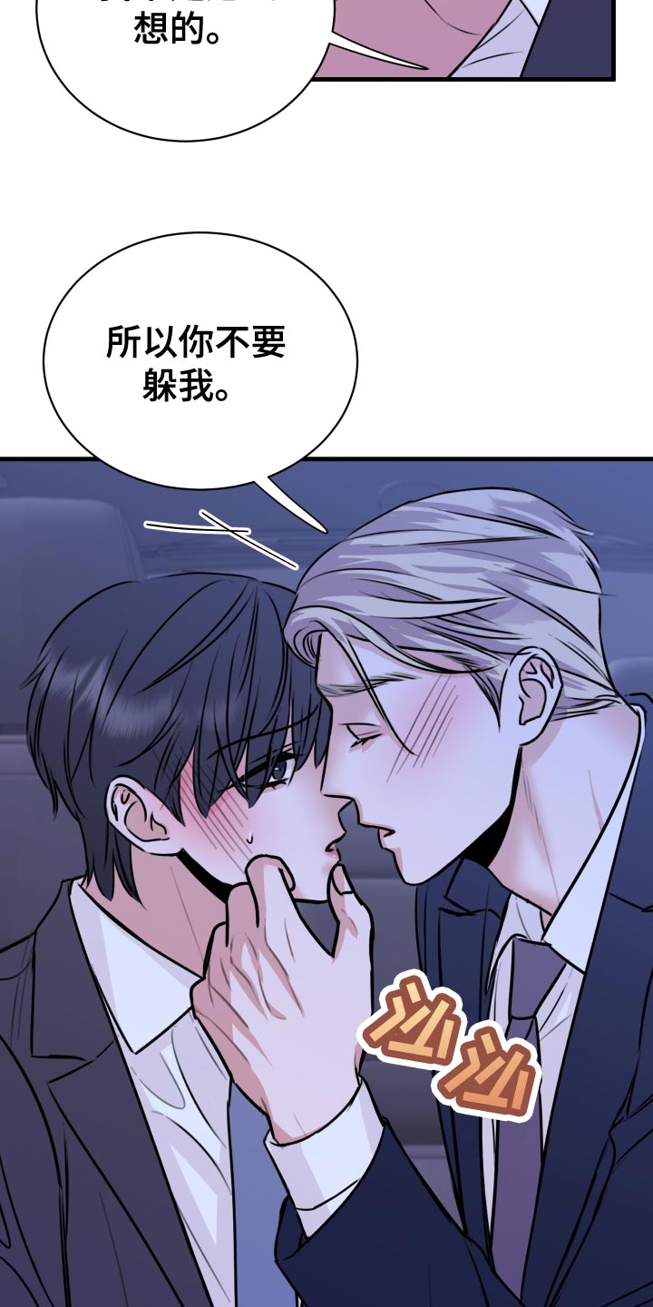 《复仇恋情》漫画最新章节第34章：天人交战免费下拉式在线观看章节第【15】张图片