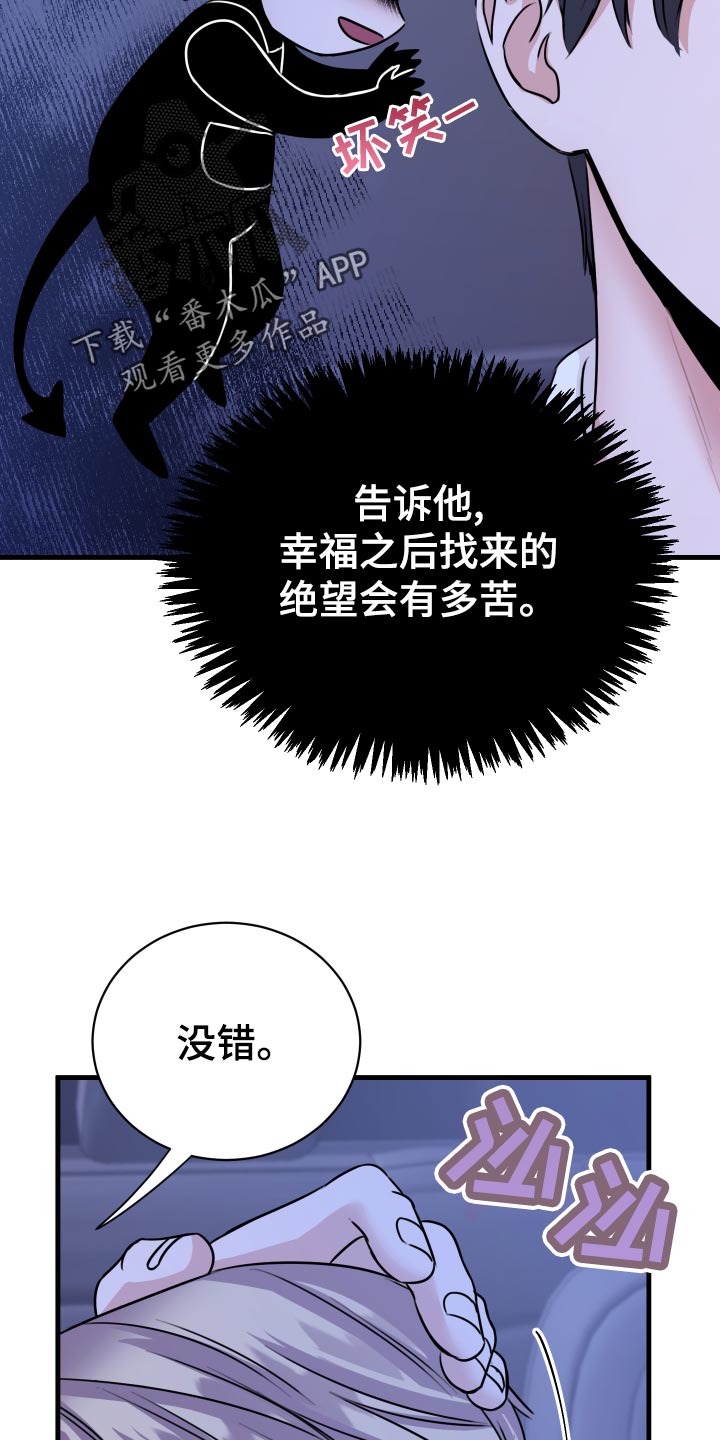 《复仇恋情》漫画最新章节第34章：天人交战免费下拉式在线观看章节第【2】张图片