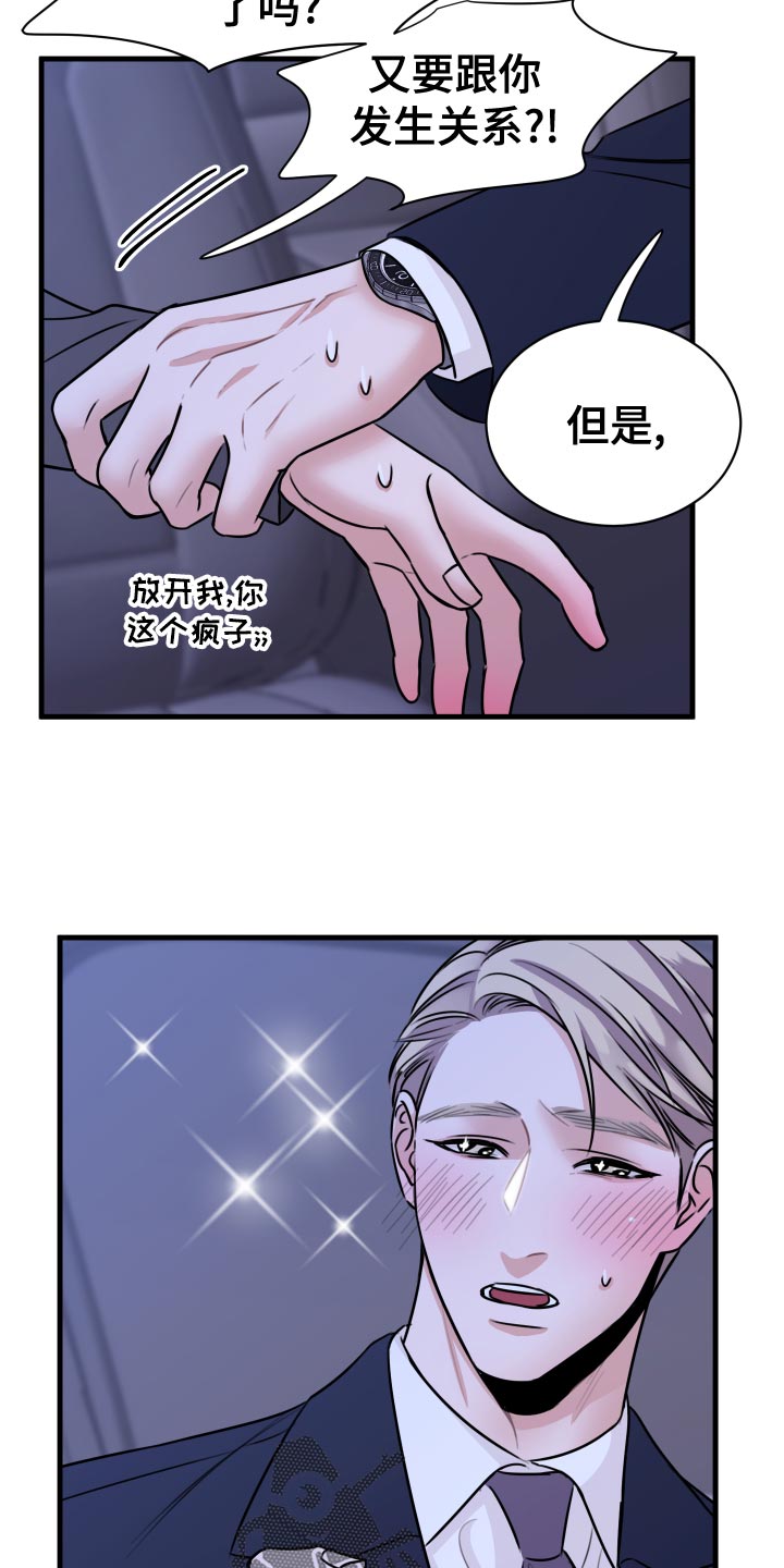 《复仇恋情》漫画最新章节第34章：天人交战免费下拉式在线观看章节第【25】张图片