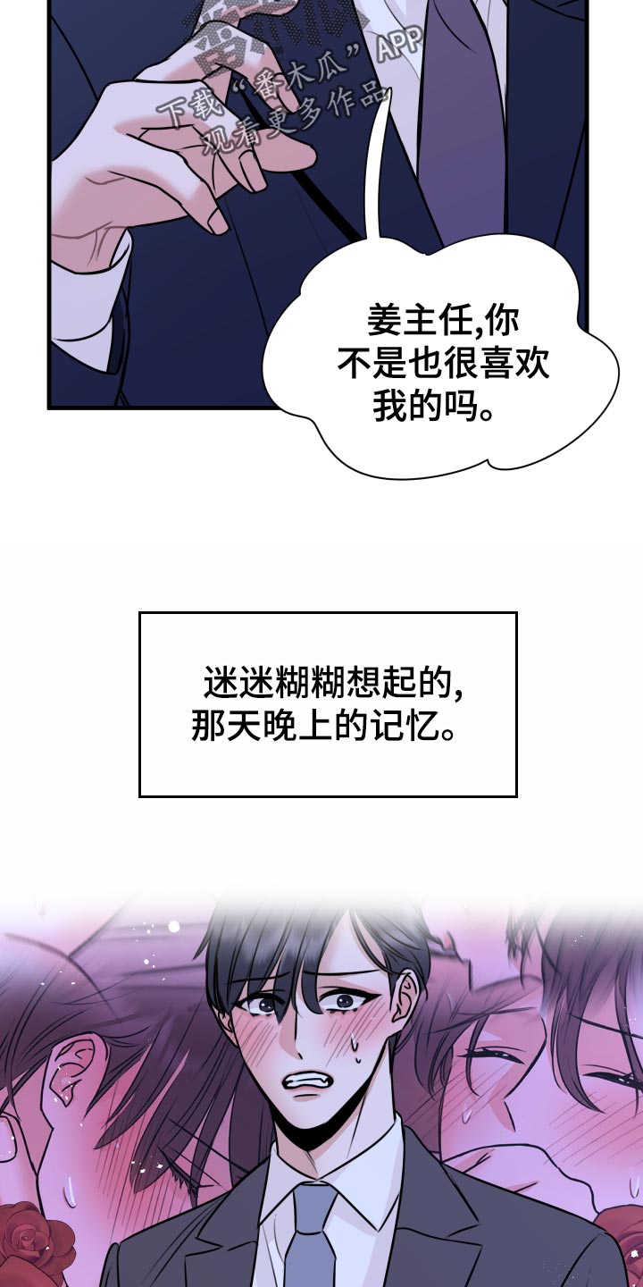 《复仇恋情》漫画最新章节第34章：天人交战免费下拉式在线观看章节第【24】张图片