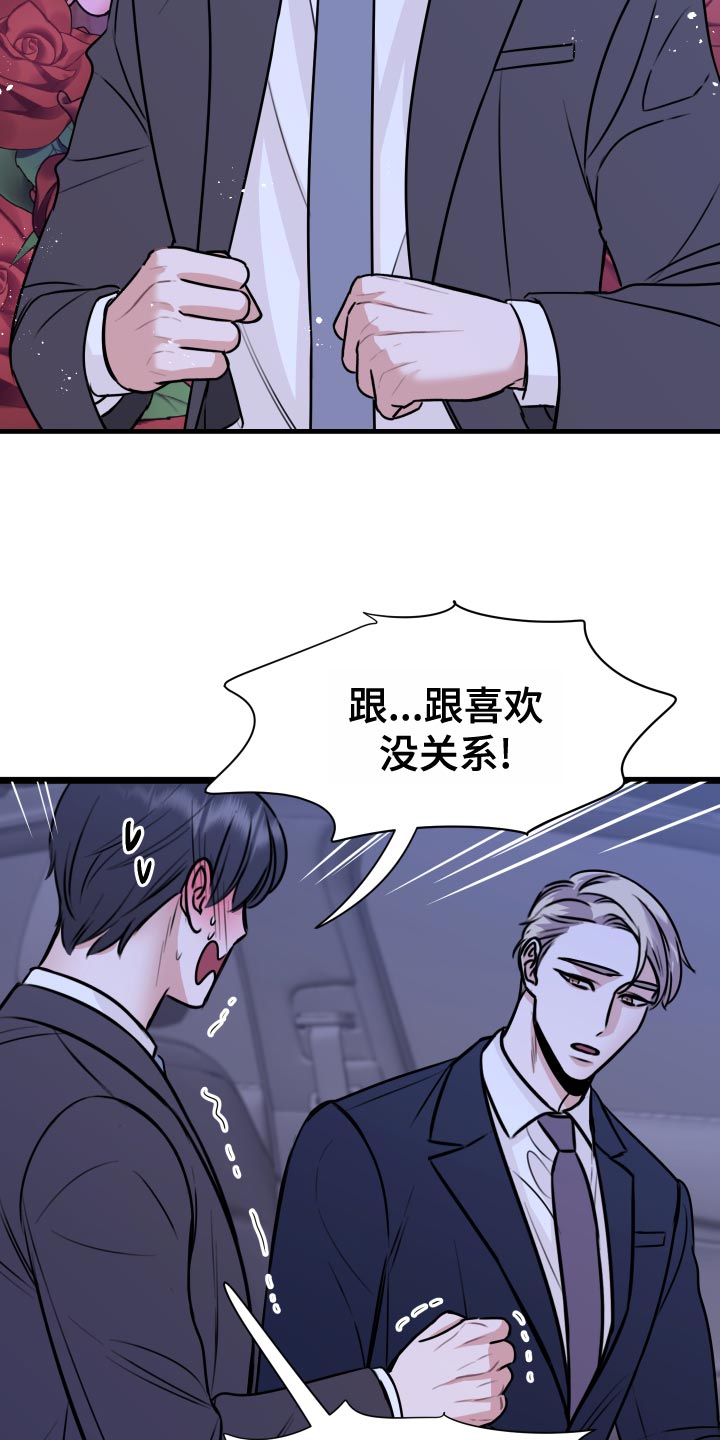 《复仇恋情》漫画最新章节第34章：天人交战免费下拉式在线观看章节第【23】张图片