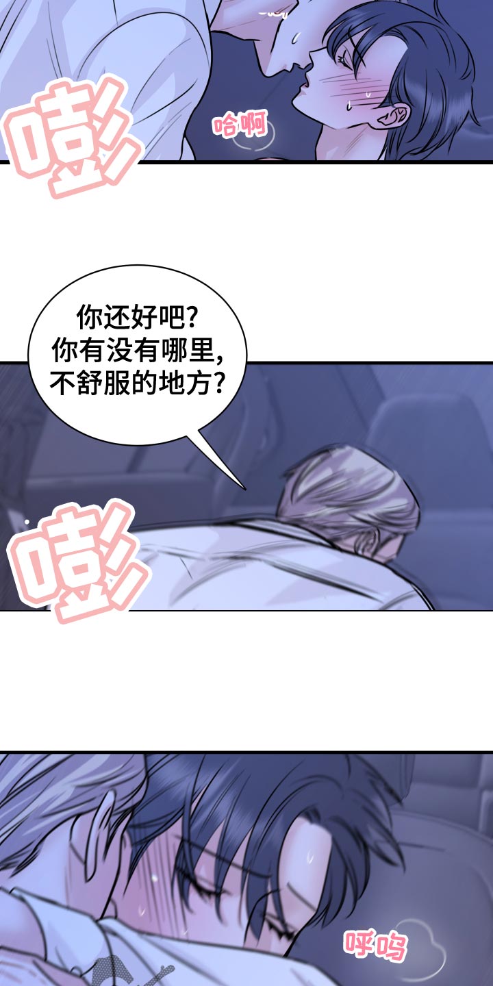 《复仇恋情》漫画最新章节第35章：机会免费下拉式在线观看章节第【3】张图片