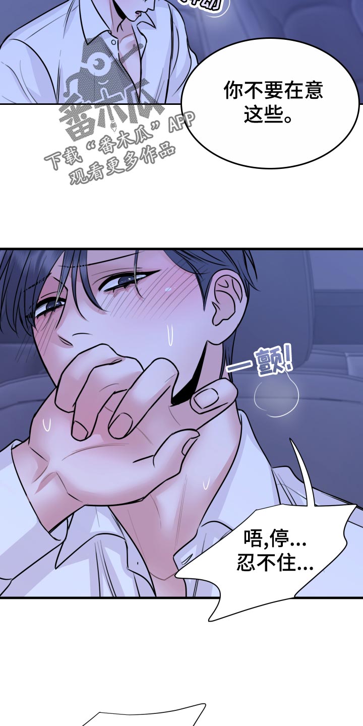 《复仇恋情》漫画最新章节第35章：机会免费下拉式在线观看章节第【6】张图片