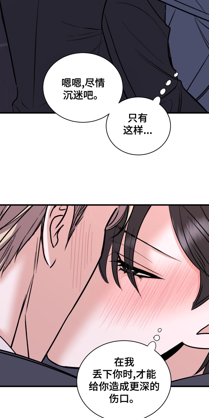 《复仇恋情》漫画最新章节第36章：以牙还牙，以血还血免费下拉式在线观看章节第【25】张图片