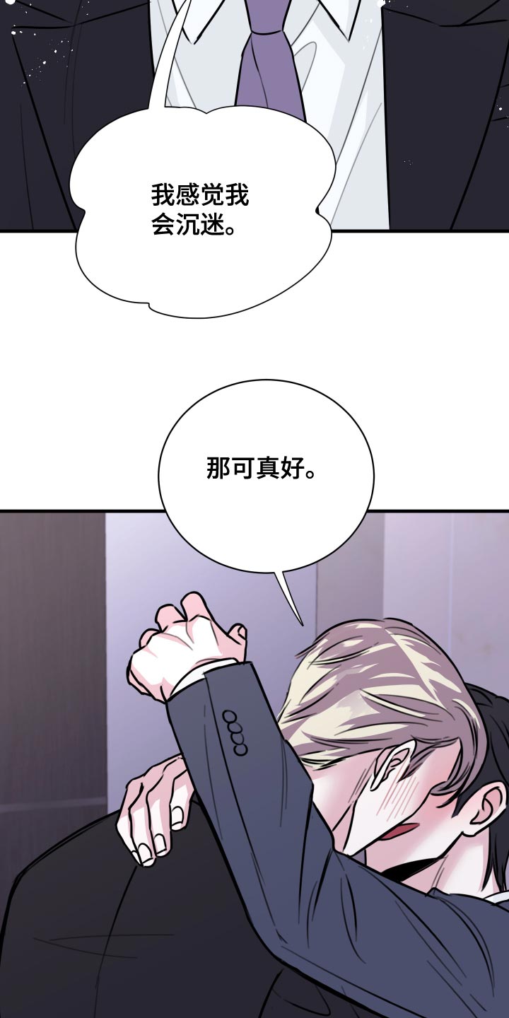 《复仇恋情》漫画最新章节第36章：以牙还牙，以血还血免费下拉式在线观看章节第【26】张图片