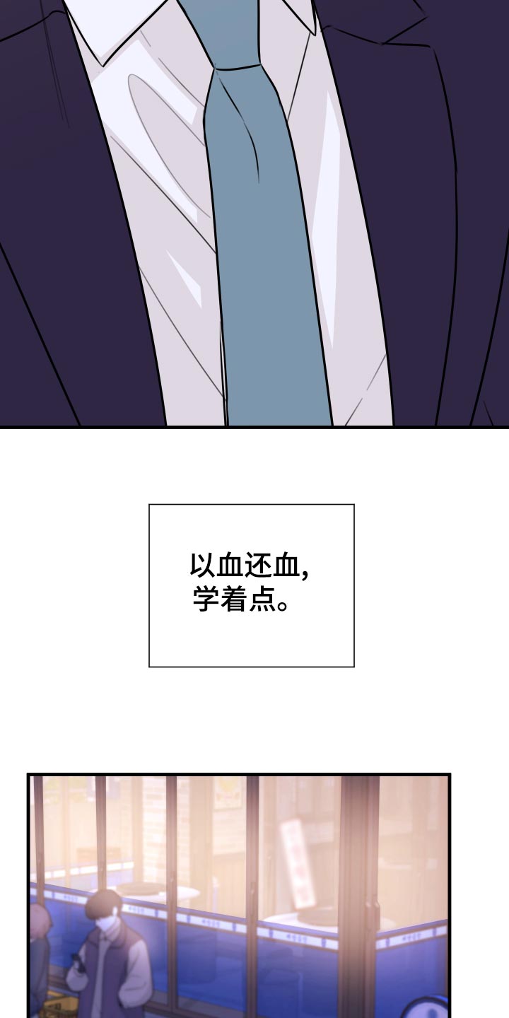 《复仇恋情》漫画最新章节第36章：以牙还牙，以血还血免费下拉式在线观看章节第【9】张图片