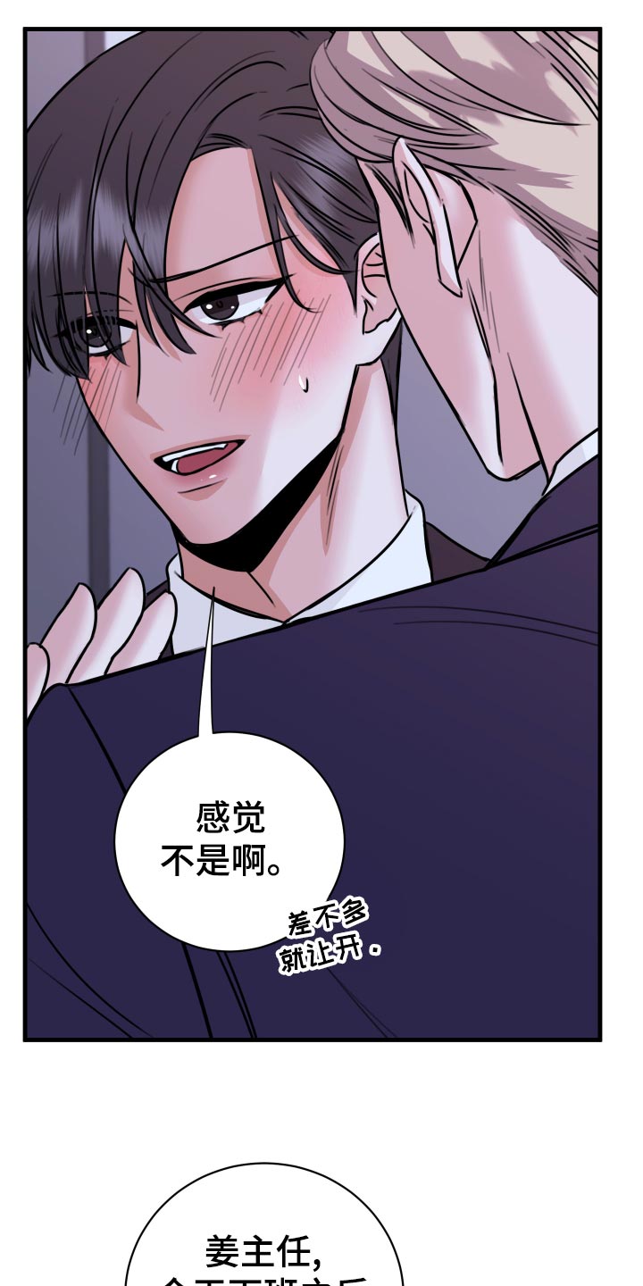 《复仇恋情》漫画最新章节第36章：以牙还牙，以血还血免费下拉式在线观看章节第【15】张图片