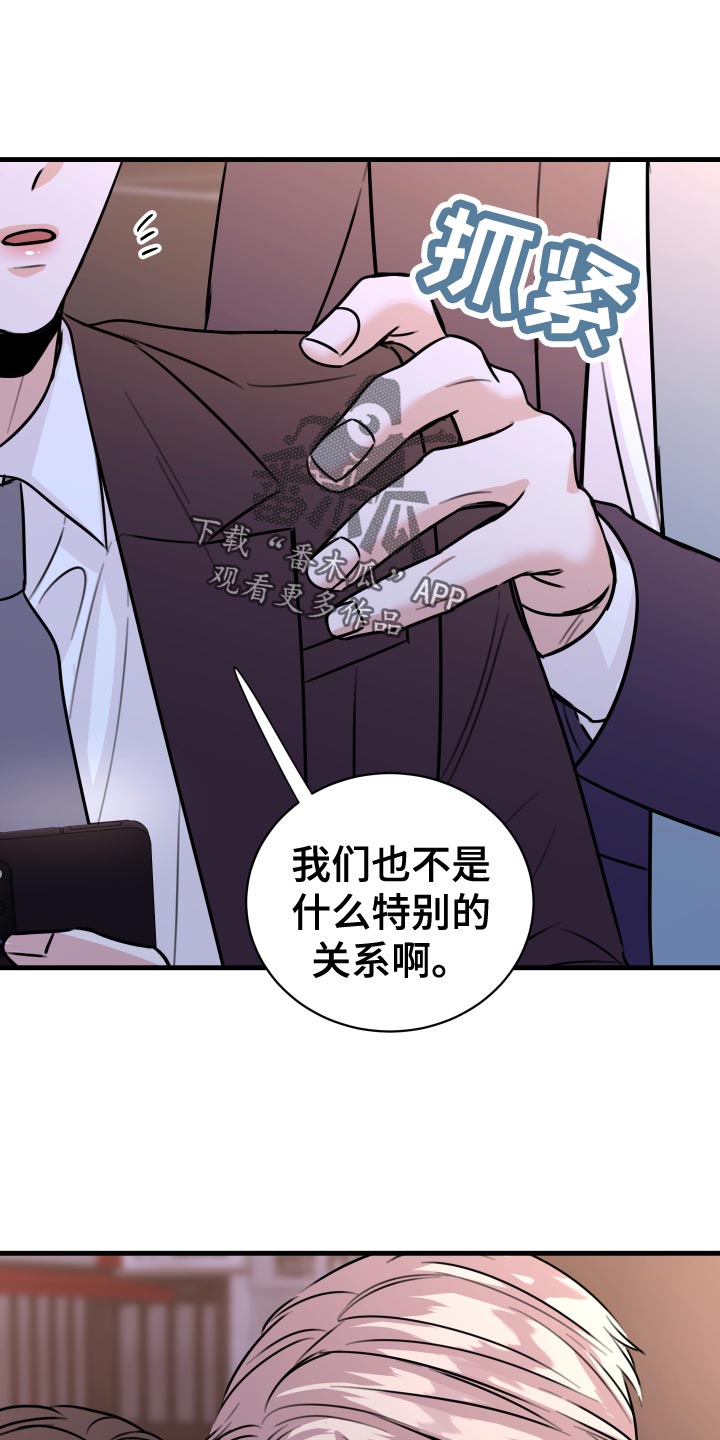 《复仇恋情》漫画最新章节第37章：上钩免费下拉式在线观看章节第【19】张图片