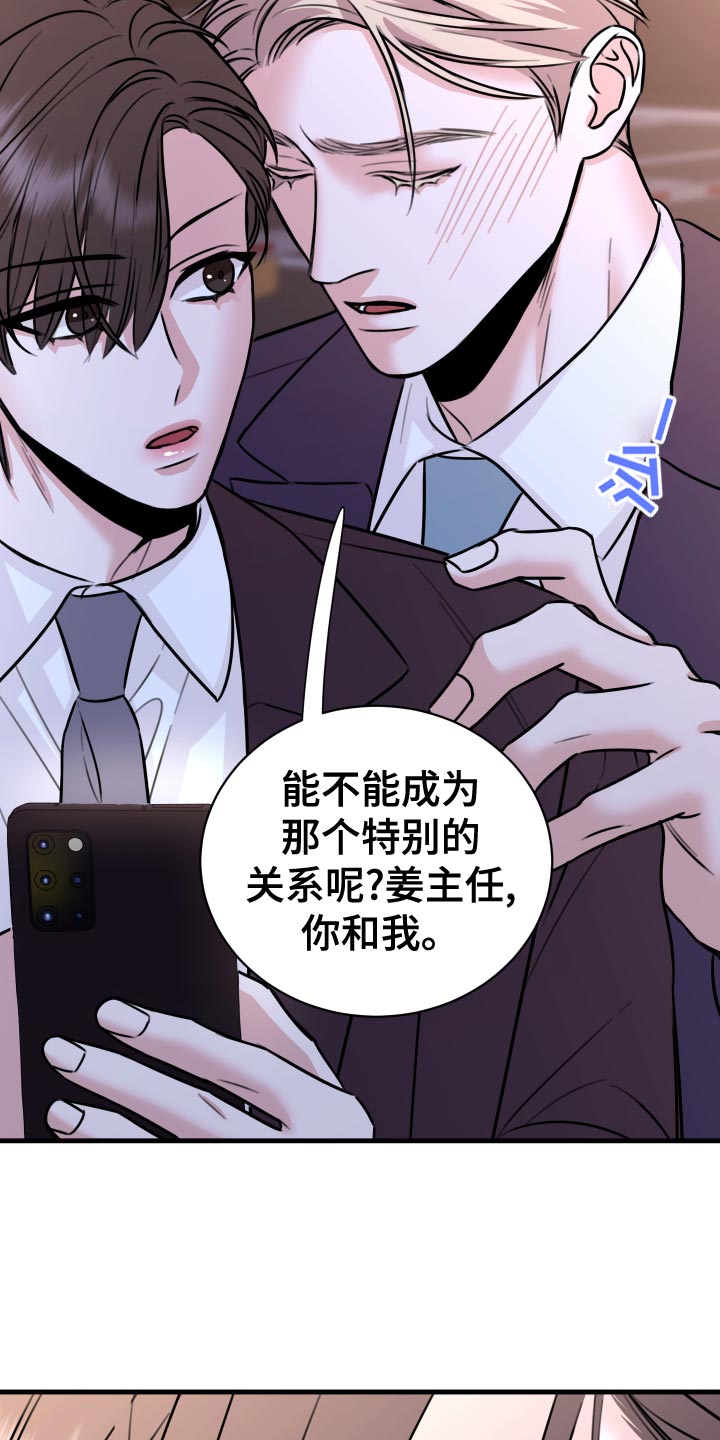 《复仇恋情》漫画最新章节第37章：上钩免费下拉式在线观看章节第【18】张图片