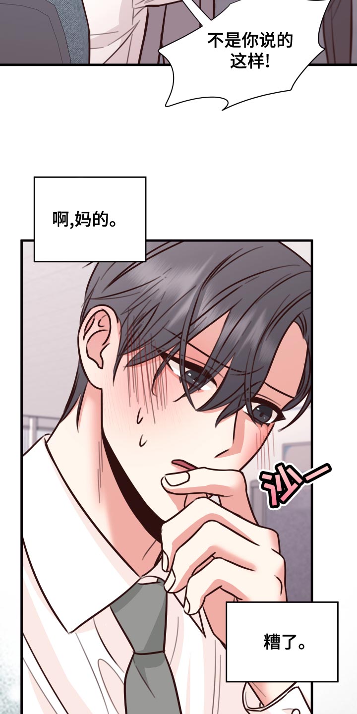 《复仇恋情》漫画最新章节第38章：人选免费下拉式在线观看章节第【27】张图片