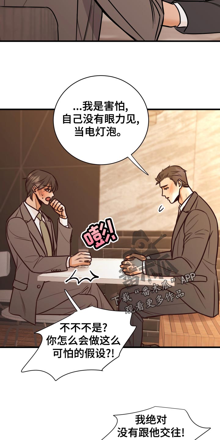 《复仇恋情》漫画最新章节第38章：人选免费下拉式在线观看章节第【20】张图片