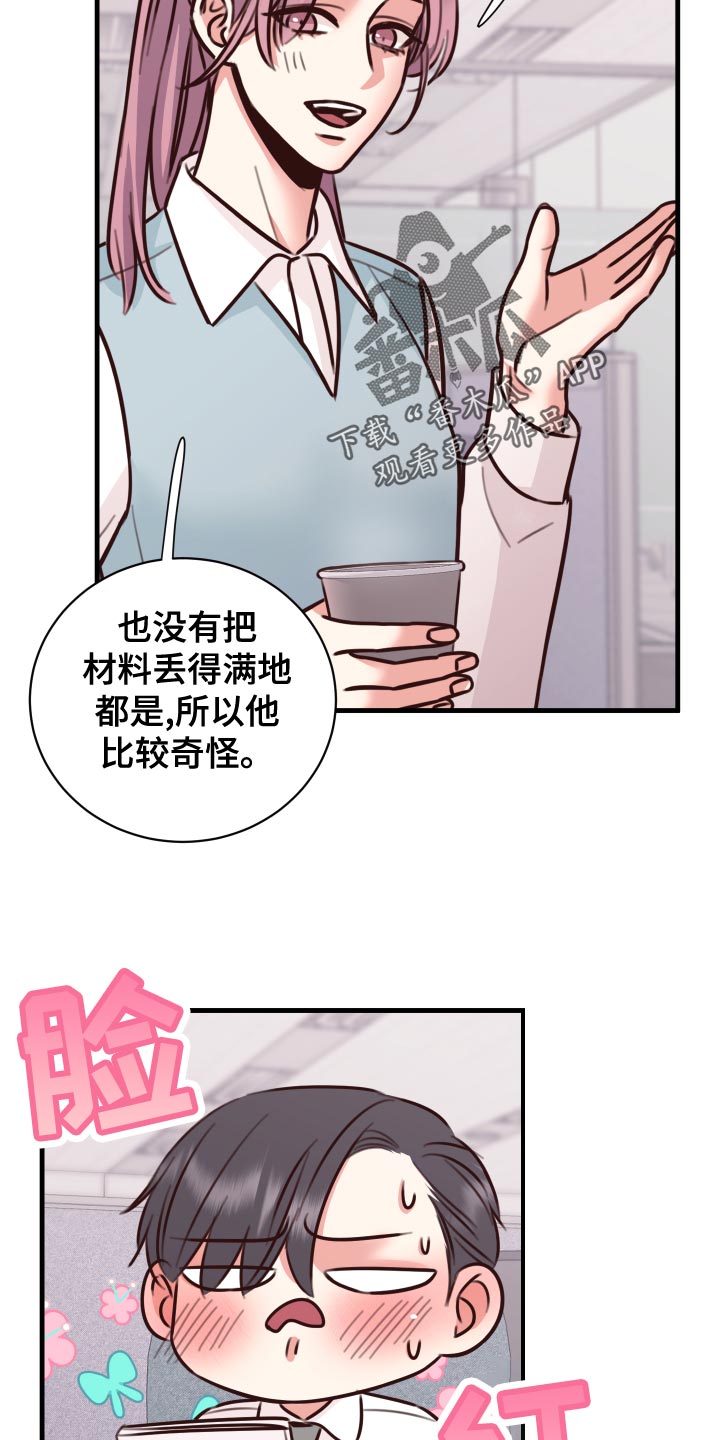 《复仇恋情》漫画最新章节第38章：人选免费下拉式在线观看章节第【30】张图片