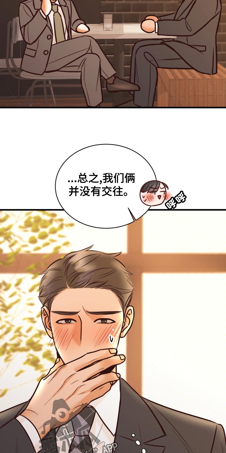 《复仇恋情》漫画最新章节第38章：人选免费下拉式在线观看章节第【18】张图片