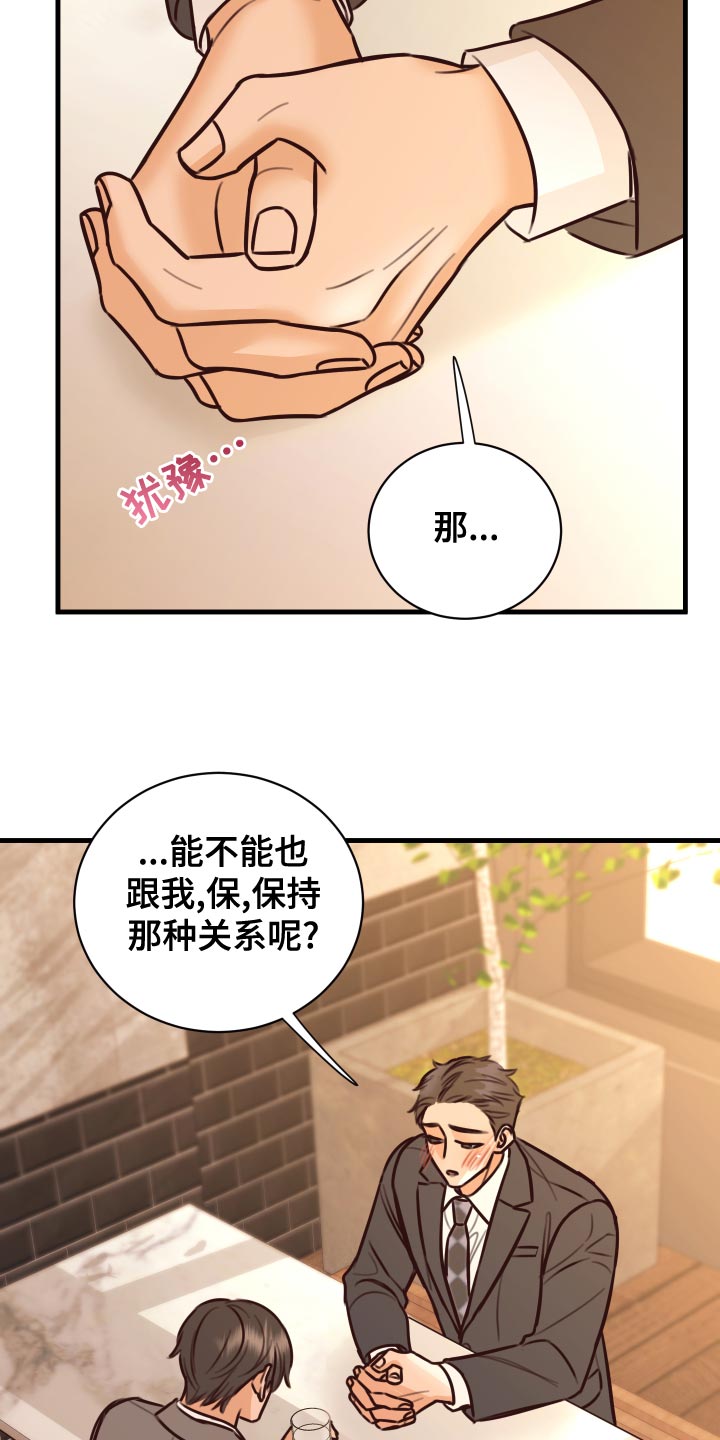 《复仇恋情》漫画最新章节第38章：人选免费下拉式在线观看章节第【11】张图片