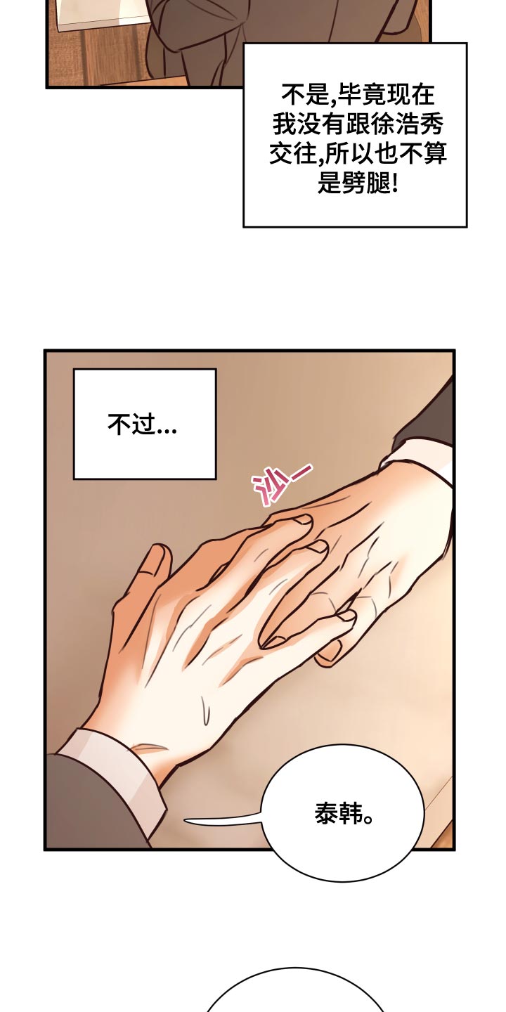 《复仇恋情》漫画最新章节第38章：人选免费下拉式在线观看章节第【4】张图片