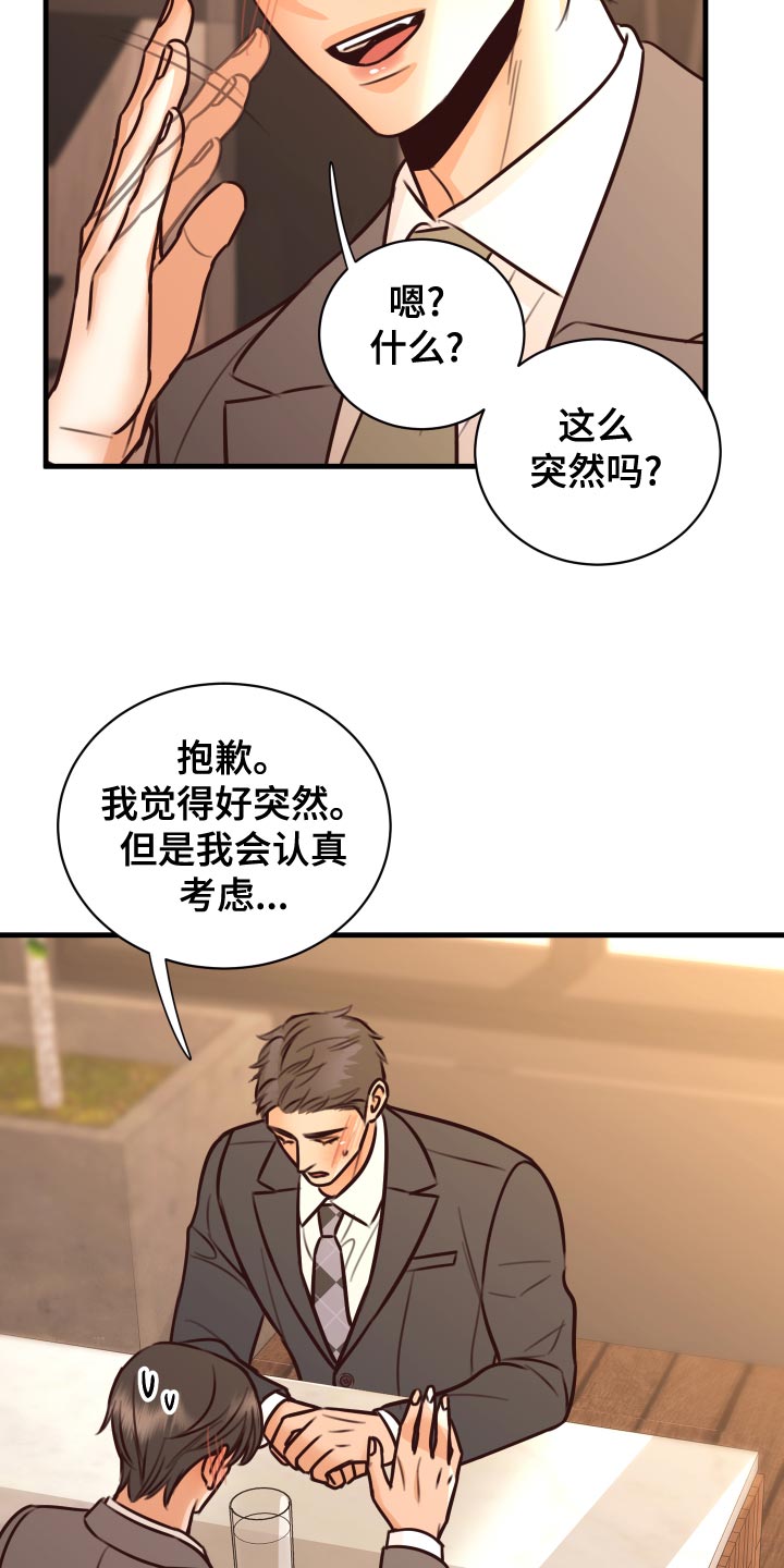 《复仇恋情》漫画最新章节第38章：人选免费下拉式在线观看章节第【14】张图片