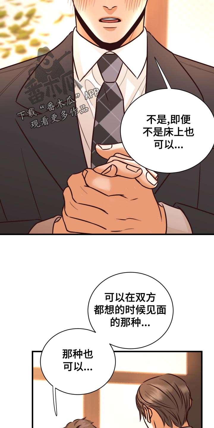 《复仇恋情》漫画最新章节第38章：人选免费下拉式在线观看章节第【9】张图片