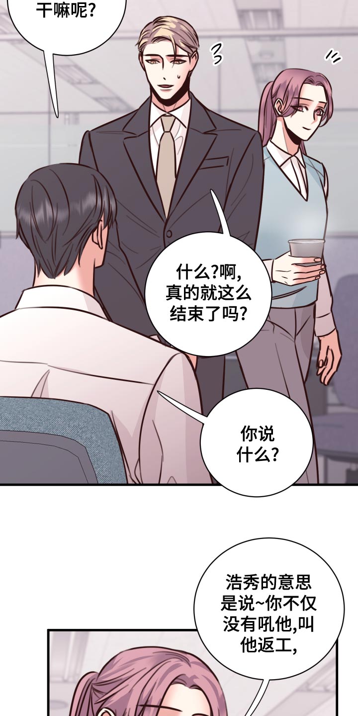 《复仇恋情》漫画最新章节第38章：人选免费下拉式在线观看章节第【31】张图片