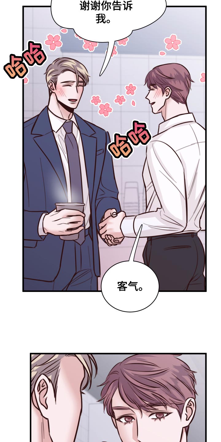 《复仇恋情》漫画最新章节第39章：好消息免费下拉式在线观看章节第【8】张图片