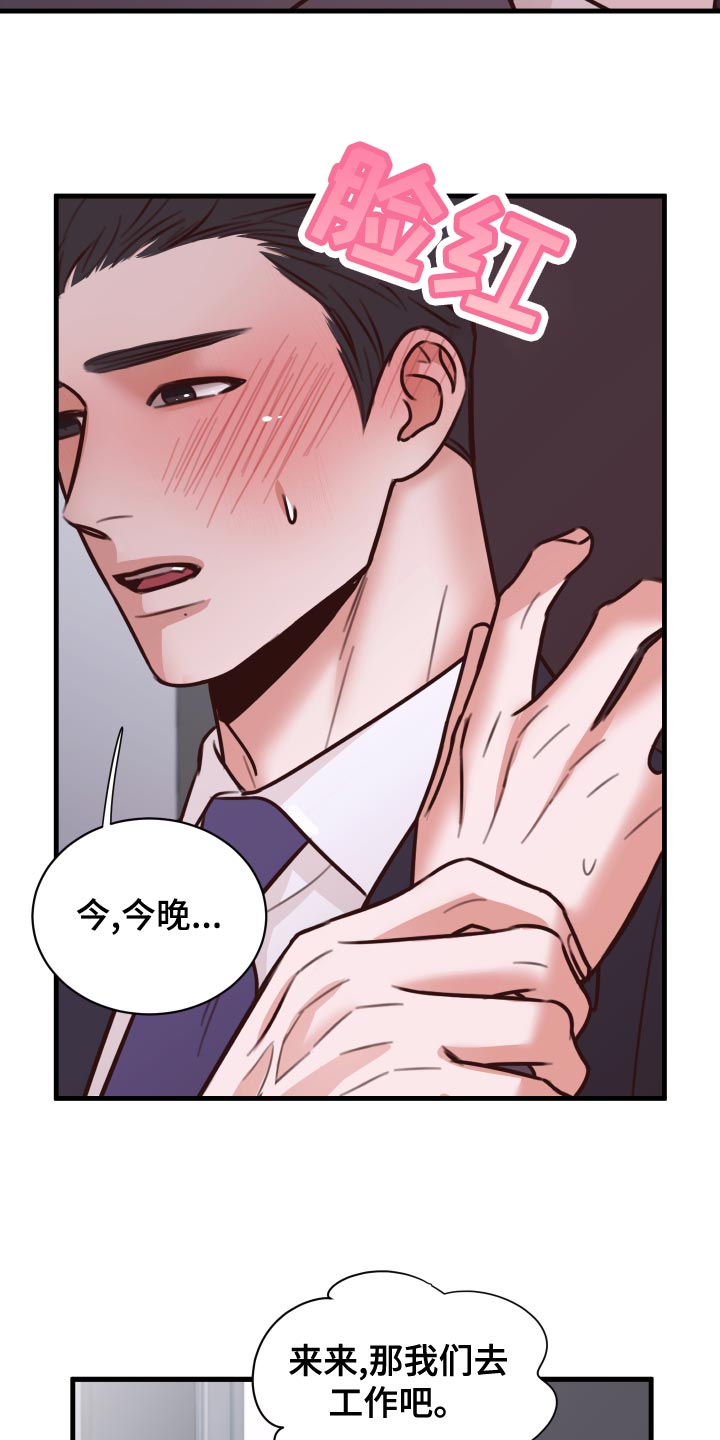 《复仇恋情》漫画最新章节第39章：好消息免费下拉式在线观看章节第【3】张图片