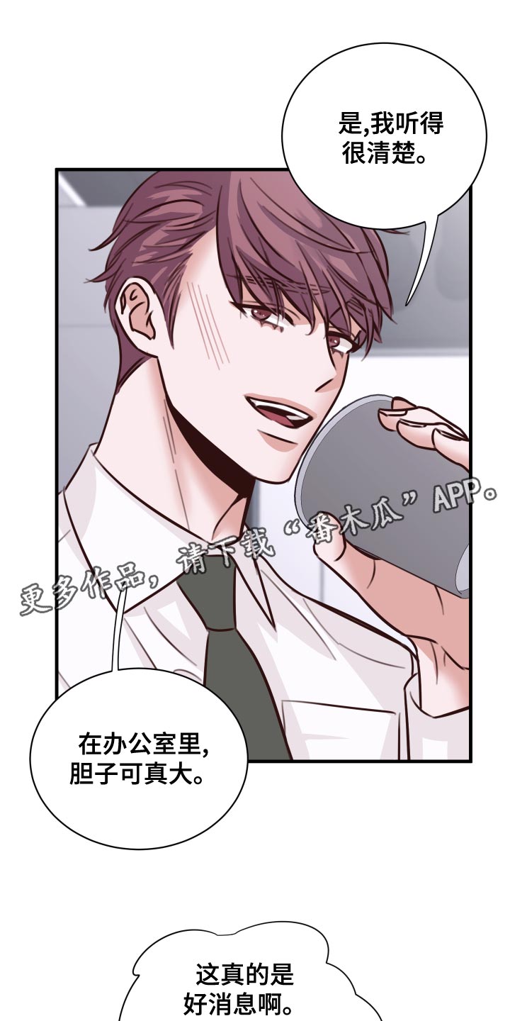 《复仇恋情》漫画最新章节第39章：好消息免费下拉式在线观看章节第【9】张图片