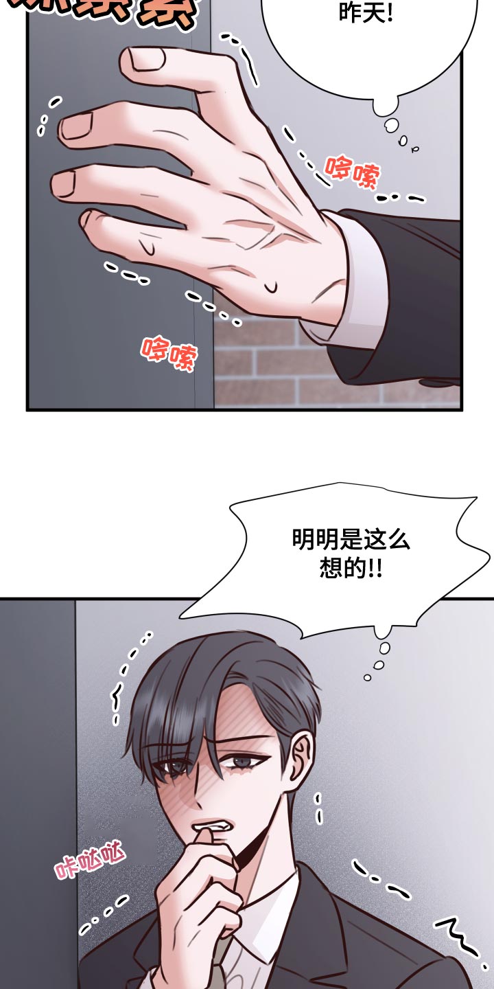 《复仇恋情》漫画最新章节第39章：好消息免费下拉式在线观看章节第【18】张图片