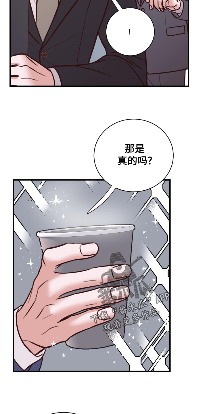 《复仇恋情》漫画最新章节第39章：好消息免费下拉式在线观看章节第【12】张图片