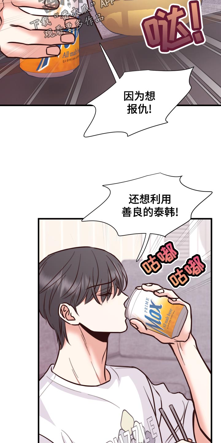 《复仇恋情》漫画最新章节第39章：好消息免费下拉式在线观看章节第【21】张图片