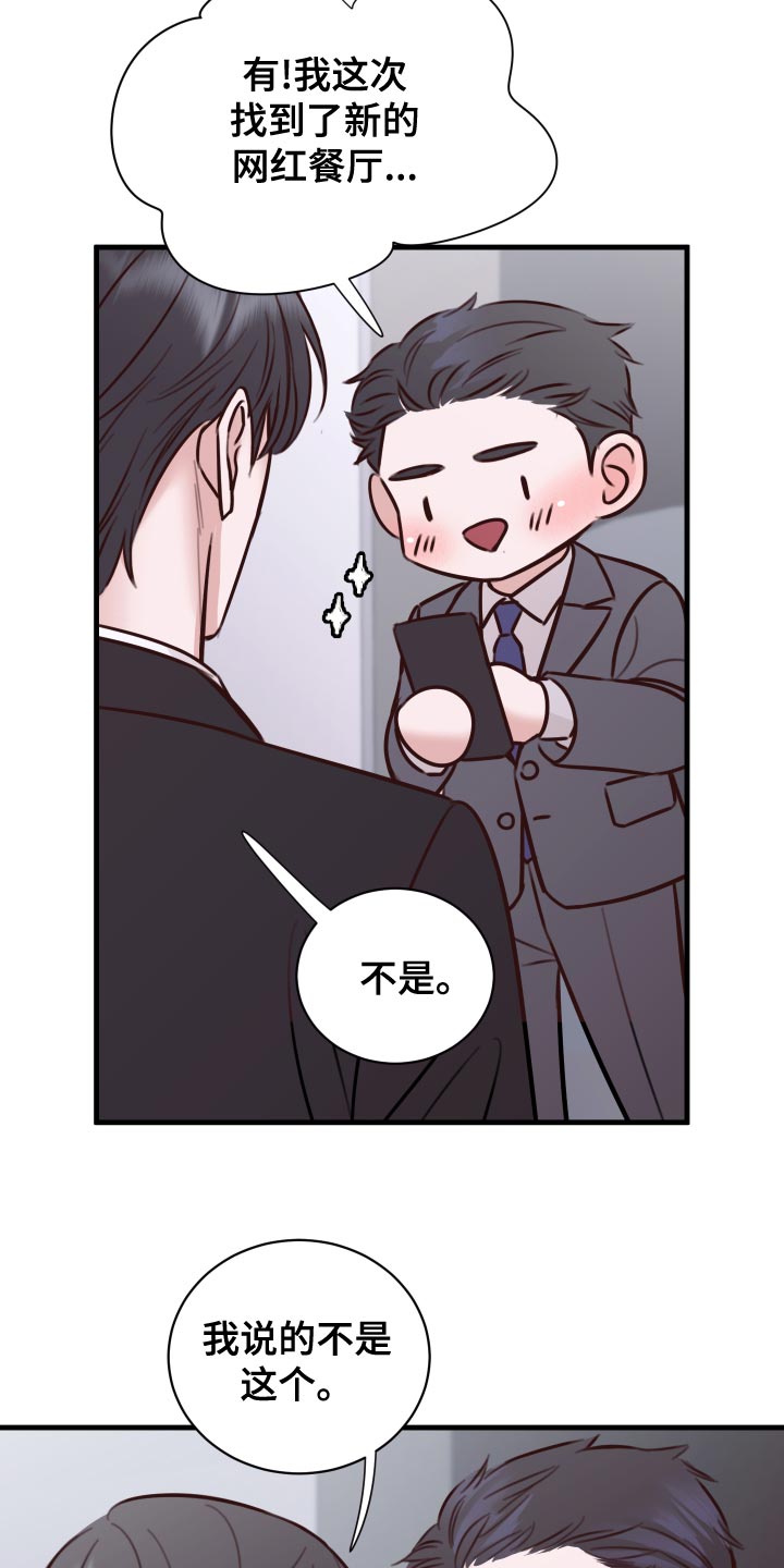 《复仇恋情》漫画最新章节第39章：好消息免费下拉式在线观看章节第【5】张图片