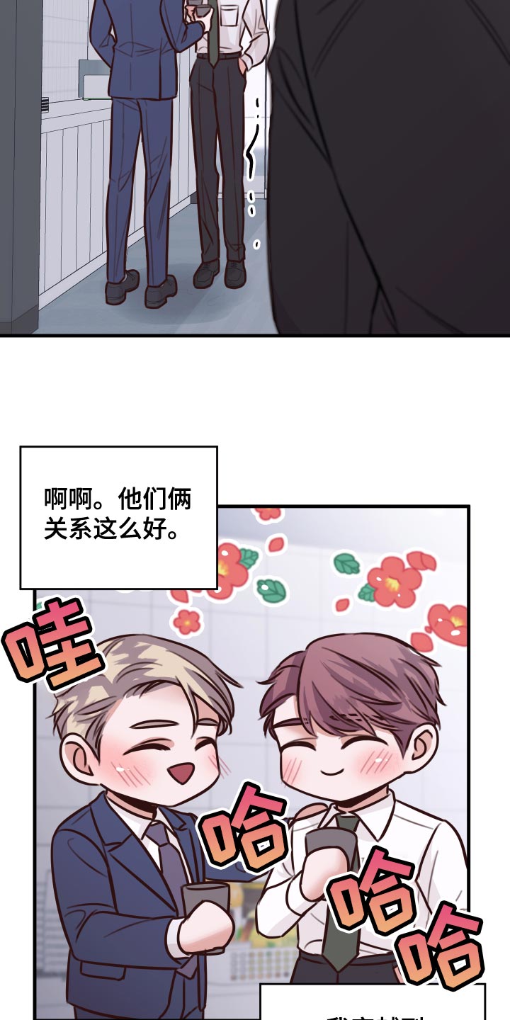 《复仇恋情》漫画最新章节第39章：好消息免费下拉式在线观看章节第【16】张图片