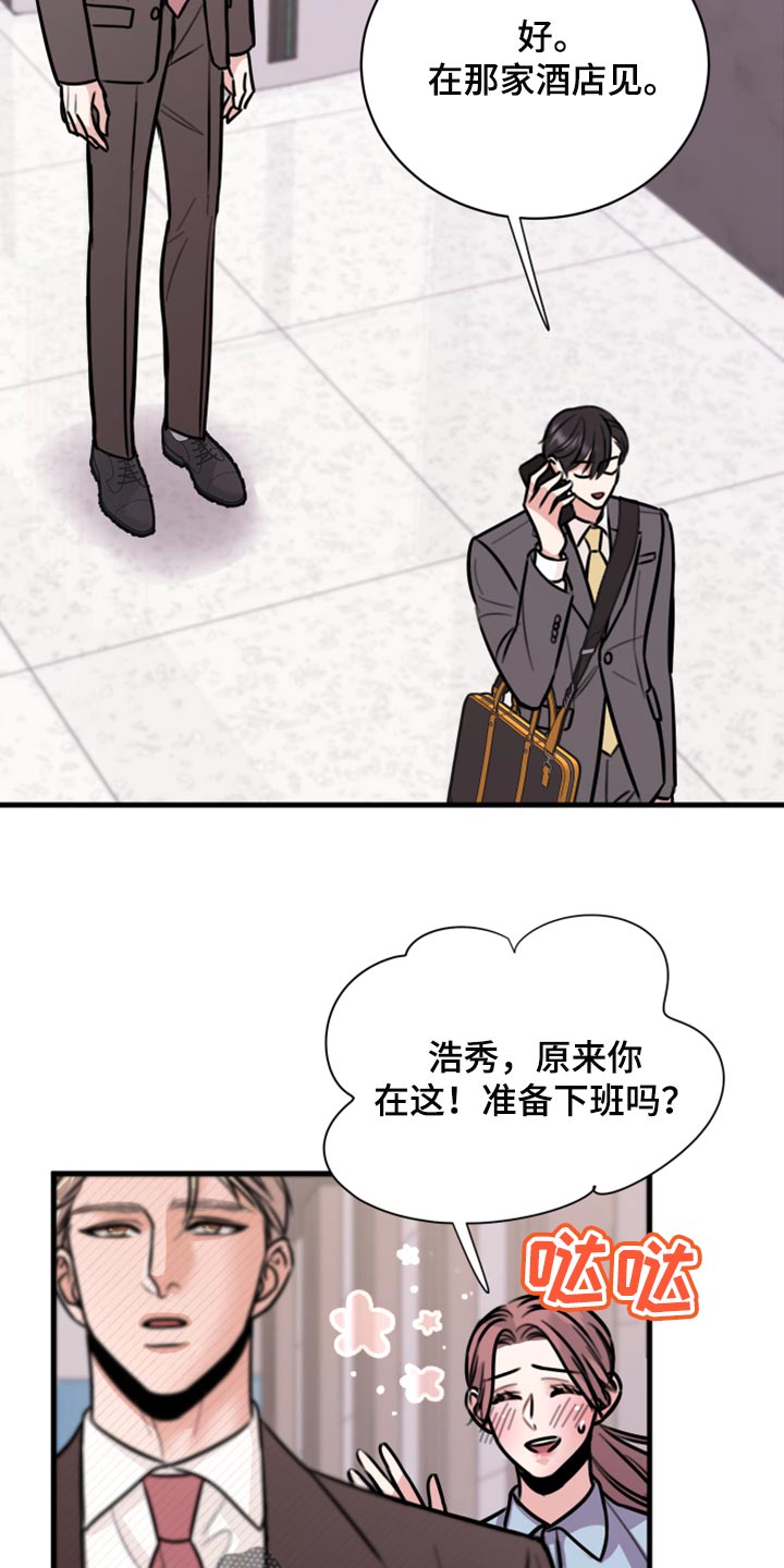 《复仇恋情》漫画最新章节第40章：不能心软免费下拉式在线观看章节第【21】张图片