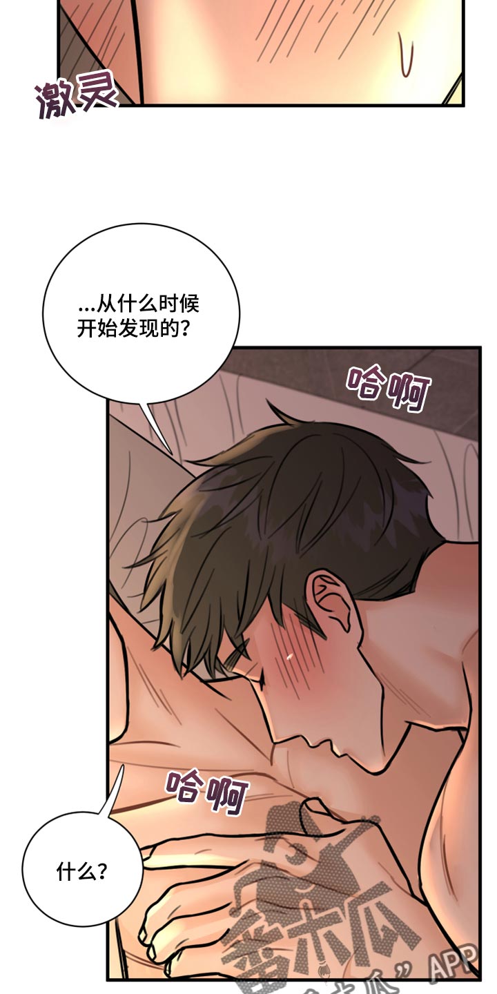 《复仇恋情》漫画最新章节第40章：不能心软免费下拉式在线观看章节第【4】张图片